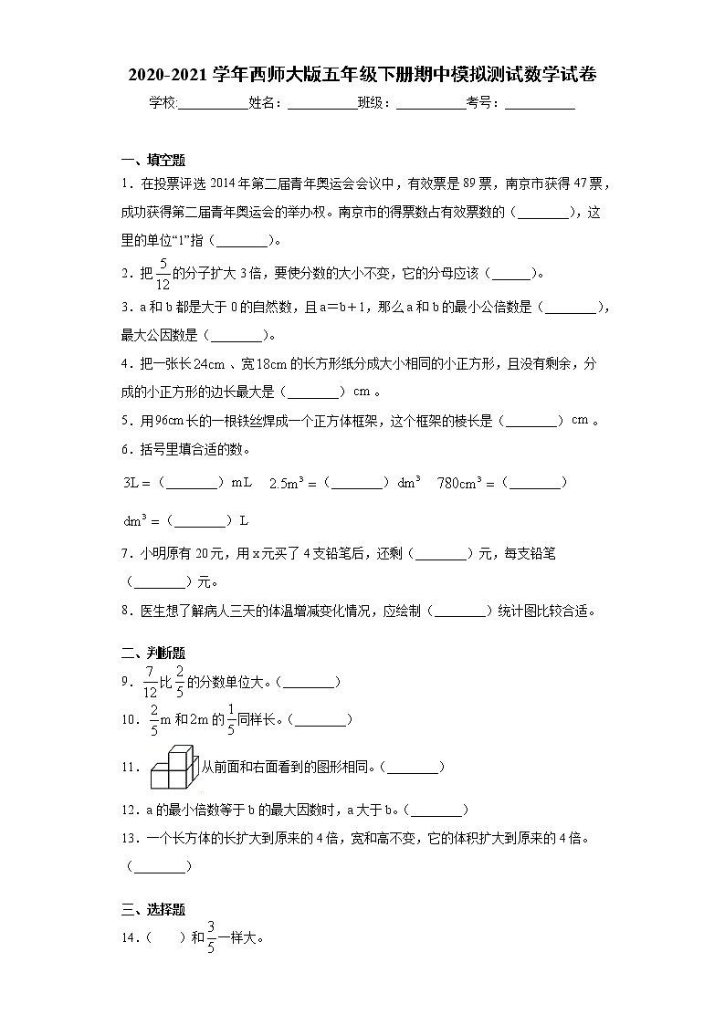 2020-2021学年西师大版五年级下册期中模拟测试数学试卷（word版 含答案） (2)01