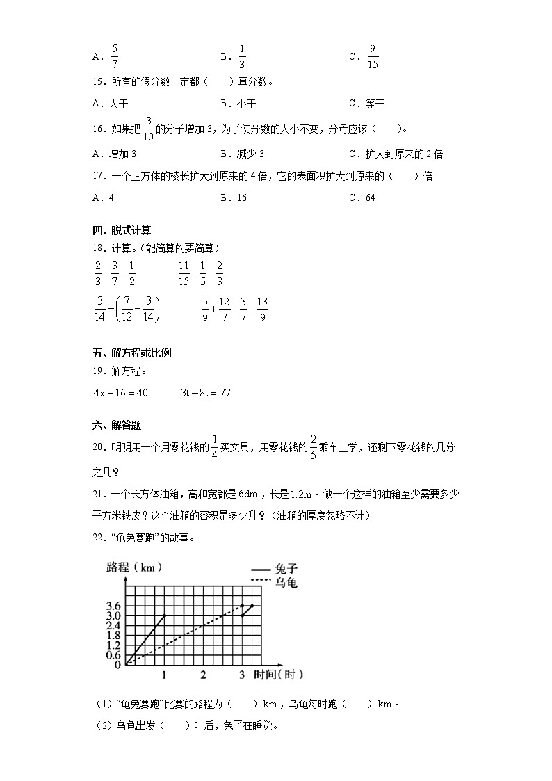 2020-2021学年西师大版五年级下册期中模拟测试数学试卷（word版 含答案） (2)02