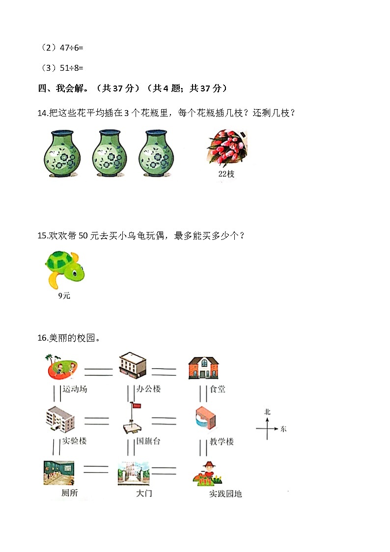 2020-2021学年二年级数学下册试题   期中测试卷   人教版（含答案）03