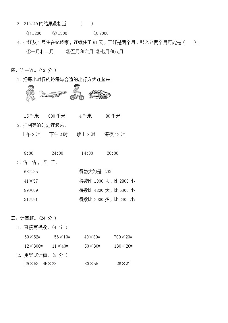 2020-2021学年三年级下册数学试题-期中综合测试B卷（含答案）冀教版02