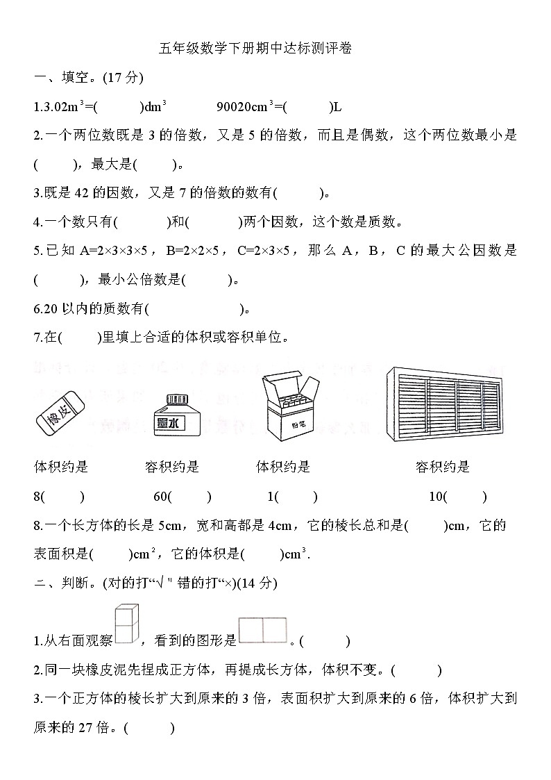 2020-2021学年五年级数学下册试题 - 期中达标测评卷   人教版（含答案）01