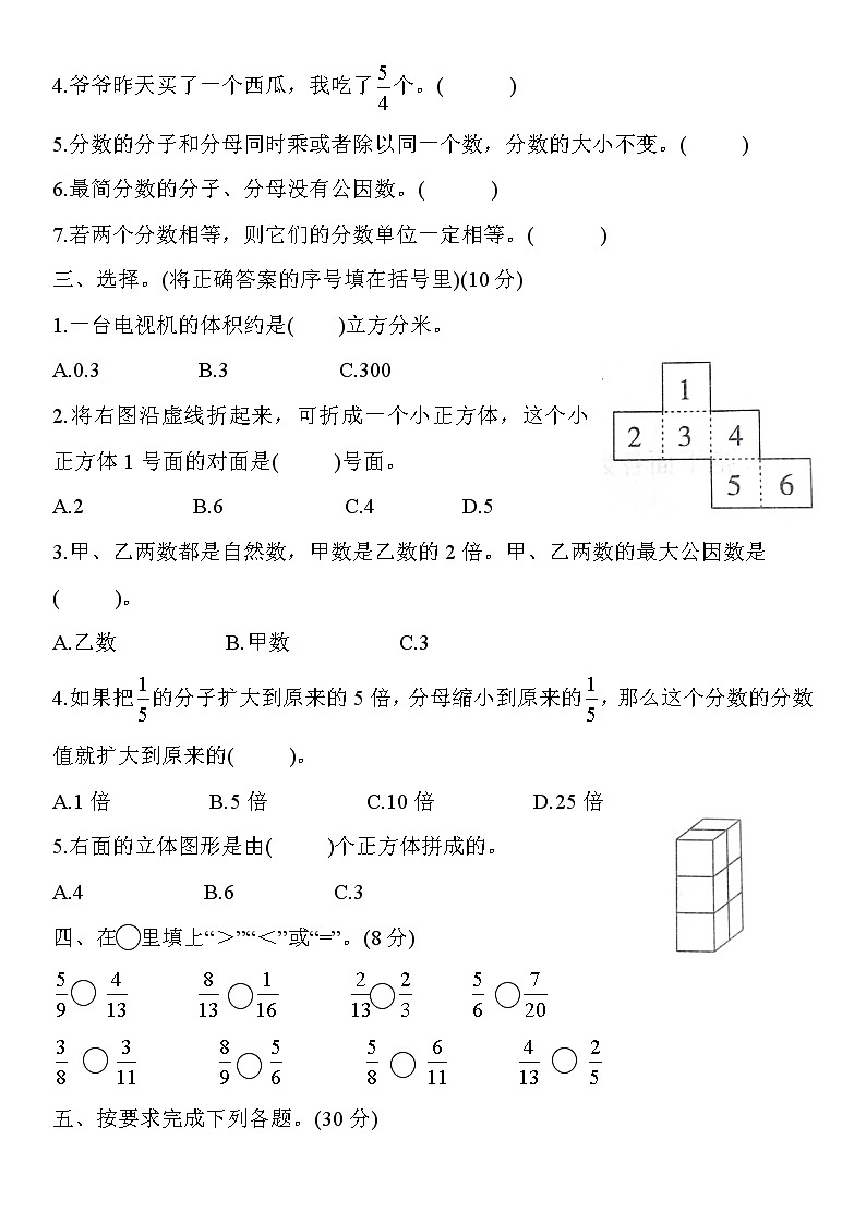 2020-2021学年五年级数学下册试题 - 期中达标测评卷   人教版（含答案）02
