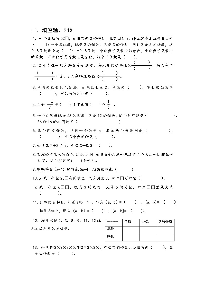 2020-2021学年江苏省泰州市2021年五年级数学下学期期中调研测试卷及答案  苏教版02