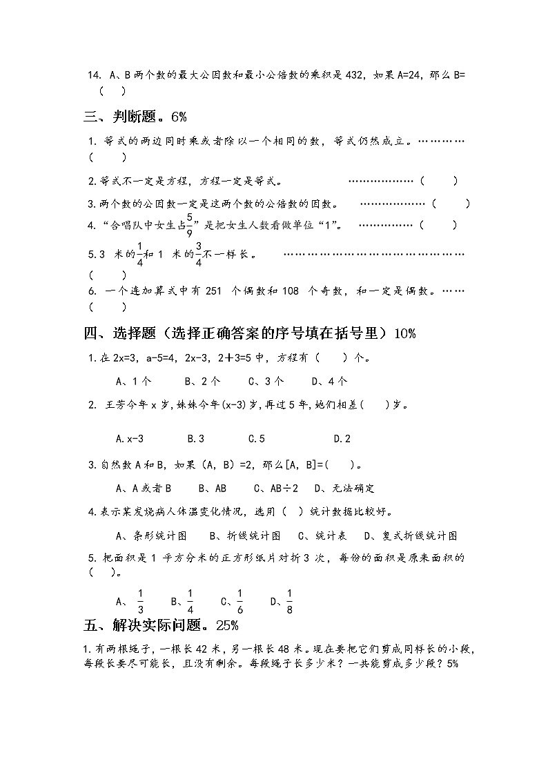 2020-2021学年江苏省泰州市2021年五年级数学下学期期中调研测试卷及答案  苏教版03