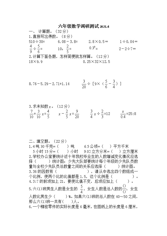 2020-2021学年江苏省泰州市六年级数学下册期中调研测试卷及答案 苏教版01