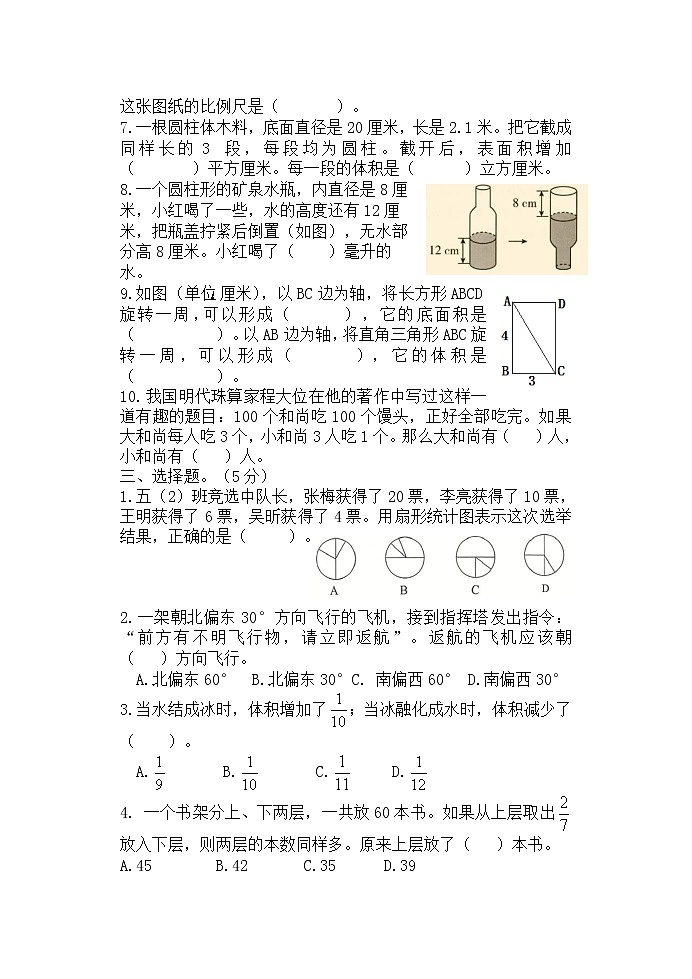 2020-2021学年江苏省泰州市六年级数学下册期中调研测试卷及答案 苏教版02