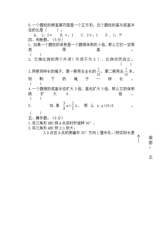 2020-2021学年江苏省泰州市六年级数学下册期中调研测试卷及答案 苏教版03