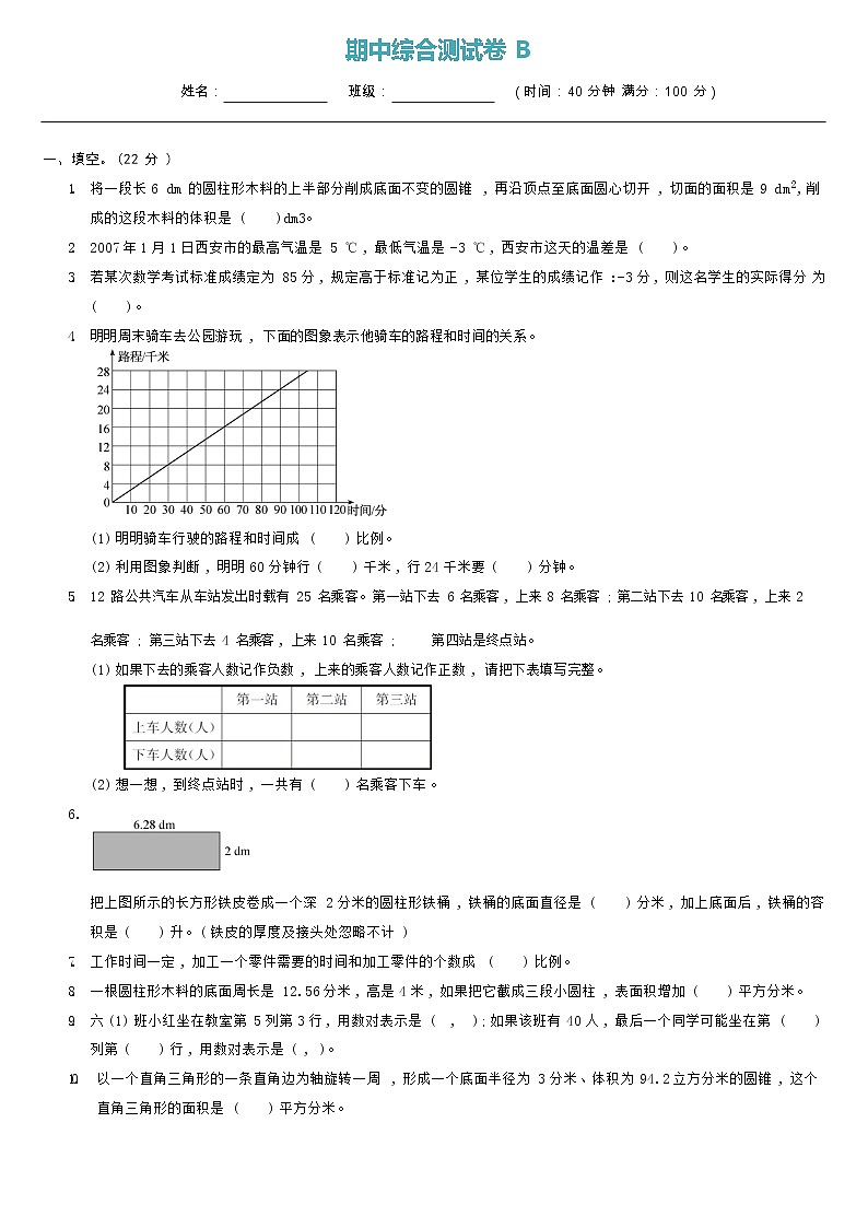 2020-2021学年六年级下册数学试题-期中综合测试B卷（含答案）冀教版01