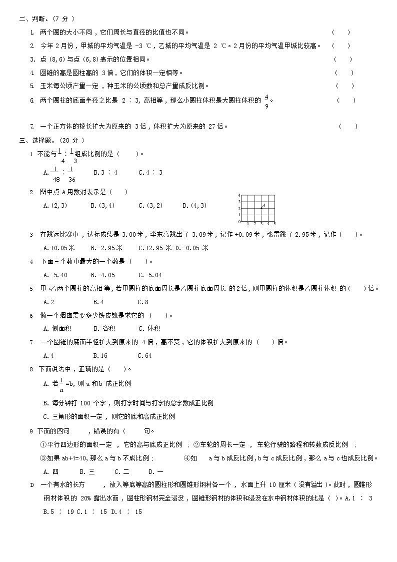 2020-2021学年六年级下册数学试题-期中综合测试B卷（含答案）冀教版02