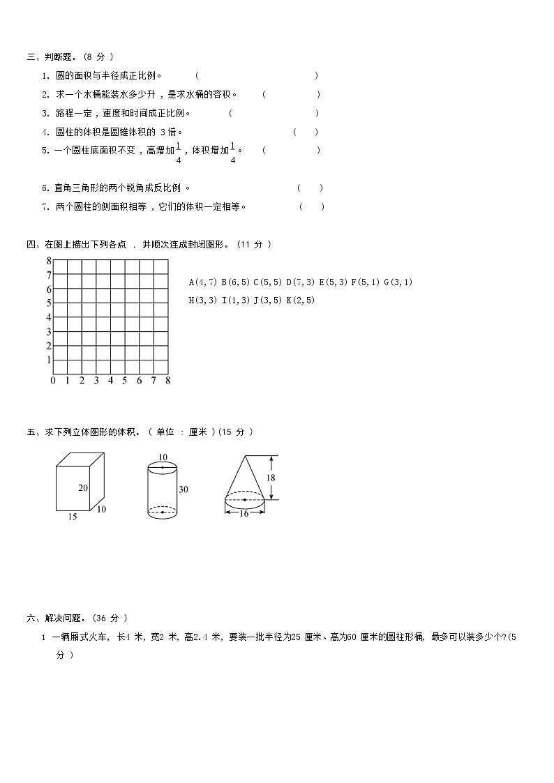 2020-2021学年六年级下册数学试题-期中综合测试A卷（含答案）冀教版02