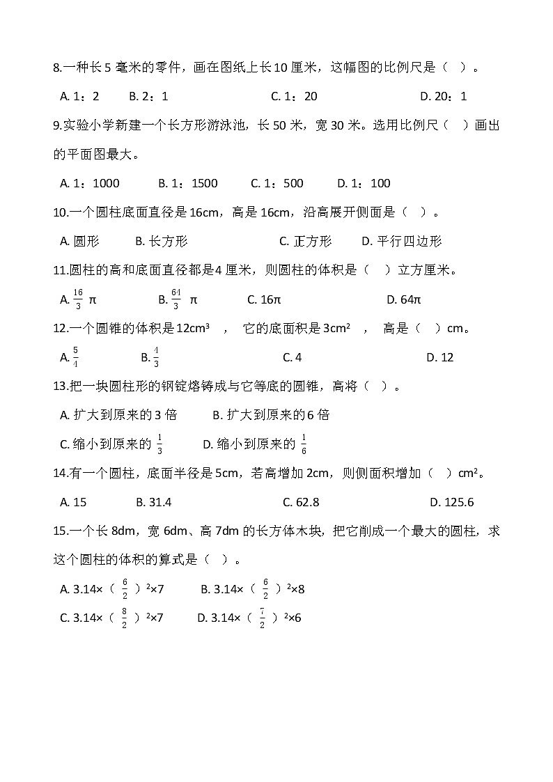 2020-2021学年六年级数学下册试题  期中测试卷   人教版（含答案） (1)02