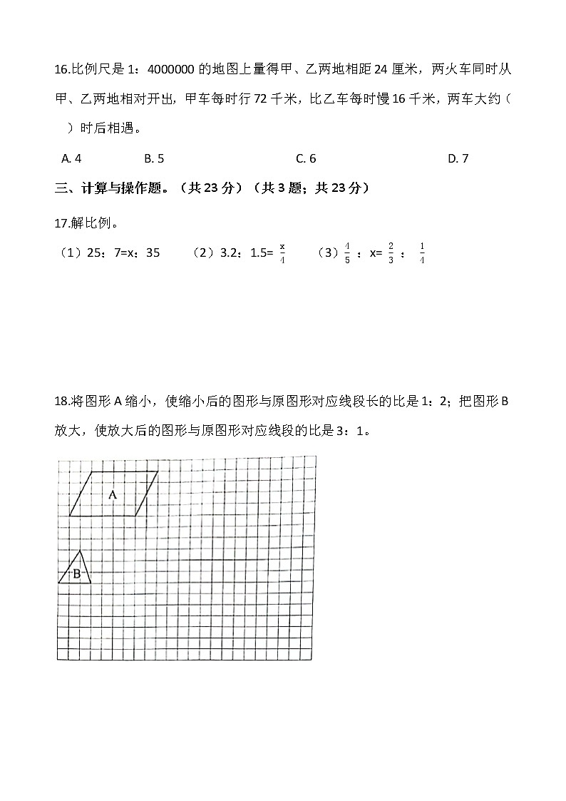 2020-2021学年六年级数学下册试题  期中测试卷   人教版（含答案） (1)03