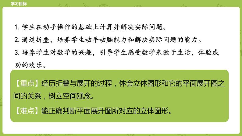 北师大版五年级数学下册 数学好玩   有趣的折叠课时3（PPT课件）第2页