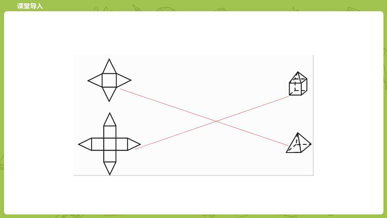 北师大版五年级数学下册 数学好玩   有趣的折叠课时3（PPT课件）第5页