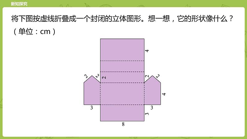 北师大版五年级数学下册 数学好玩   有趣的折叠课时3（PPT课件）第6页
