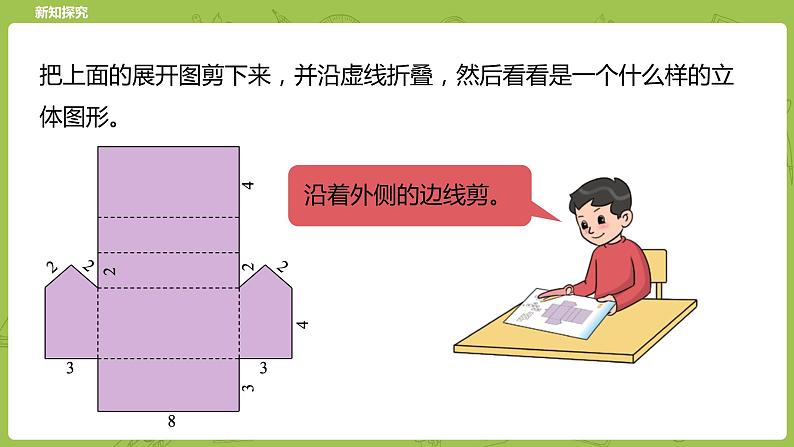 北师大版五年级数学下册 数学好玩   有趣的折叠课时3（PPT课件）第7页