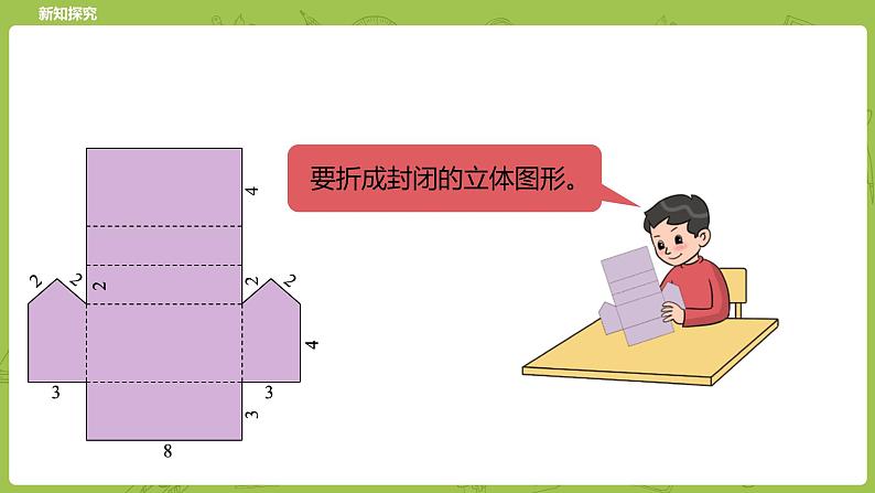 北师大版五年级数学下册 数学好玩   有趣的折叠课时3（PPT课件）第8页