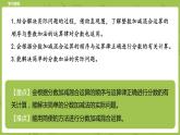 北师大版五年级数学下册 第1单元分数加减法 星期日的安排课时3（PPT课件）