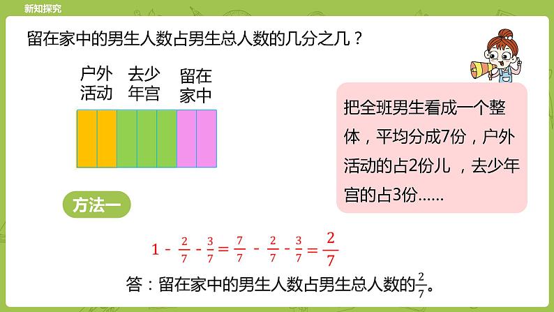 北师大版五年级数学下册 第1单元分数加减法 星期日的安排课时3（PPT课件）第4页