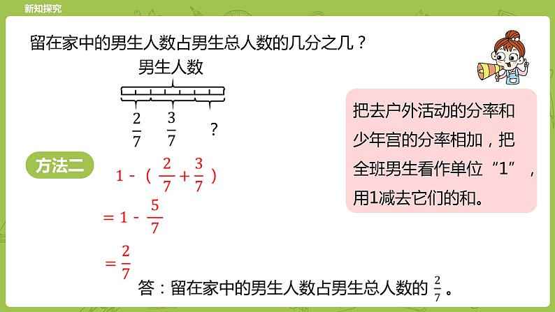 北师大版五年级数学下册 第1单元分数加减法 星期日的安排课时3（PPT课件）第5页