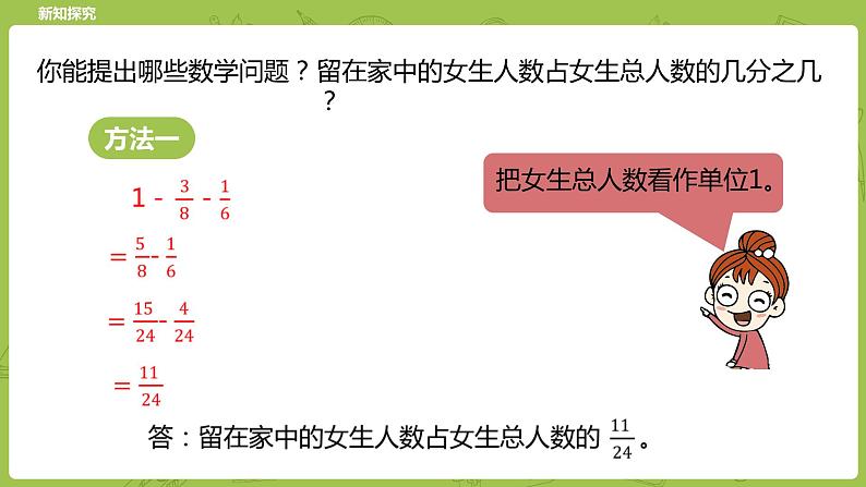 北师大版五年级数学下册 第1单元分数加减法 星期日的安排课时3（PPT课件）第8页