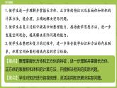 北師大版五年級(jí)數(shù)學(xué)下冊(cè) 期中復(fù)習(xí) 長(zhǎng)方體課時(shí) 3（PPT課件）