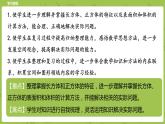 北师大版五年级数学下册 期中复习 长方体课时 3（PPT课件）