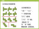 北師大版五年級(jí)數(shù)學(xué)下冊(cè) 期中復(fù)習(xí) 長(zhǎng)方體課時(shí) 3（PPT課件）