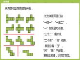 北师大版五年级数学下册 期中复习 长方体课时 3（PPT课件）