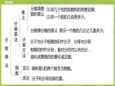 北師大版五年級(jí)數(shù)學(xué)下冊(cè) 期中復(fù)習(xí) 分?jǐn)?shù)乘法課時(shí) 2（PPT課件）
