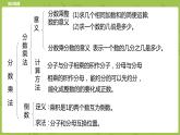 北师大版五年级数学下册 期中复习 分数乘法课时 2（PPT课件）