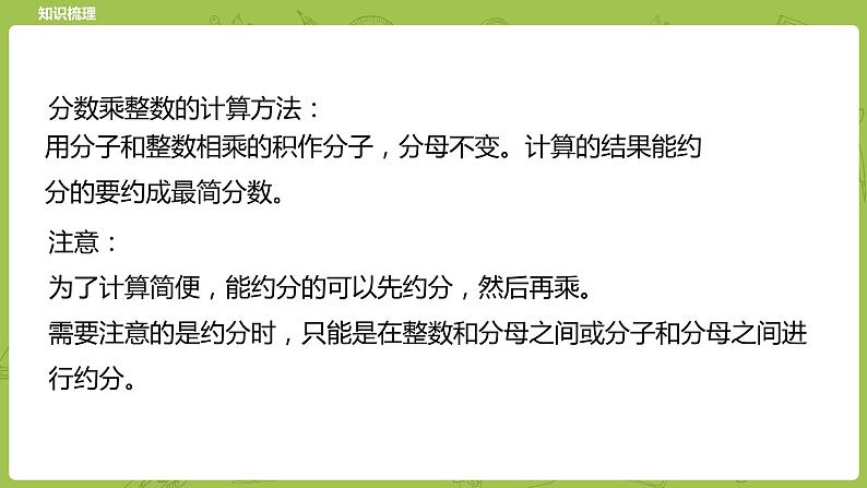 北师大版五年级数学下册 期中复习 分数乘法课时 2（PPT课件）04