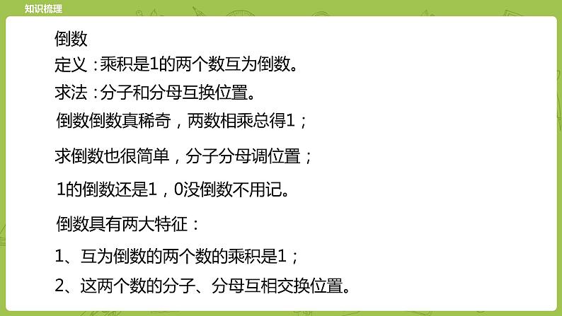 北师大版五年级数学下册 期中复习 分数乘法课时 2（PPT课件）06