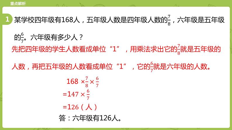 北师大版五年级数学下册 期中复习 分数乘法课时 2（PPT课件）08