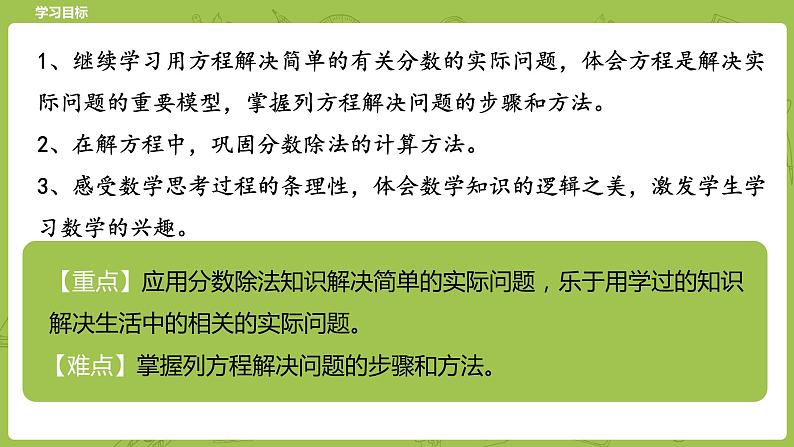 北师大版五年级数学下册 第5单元  分数除法  分数除法（三）课时5（PPT课件）第2页