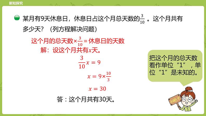 北师大版五年级数学下册 第5单元  分数除法  分数除法（三）课时5（PPT课件）第4页