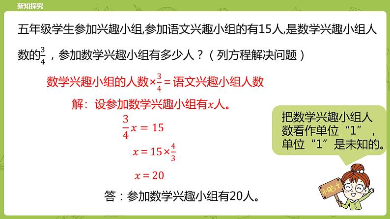 北师大版五年级数学下册 第5单元  分数除法  分数除法（三）课时5（PPT课件）第5页