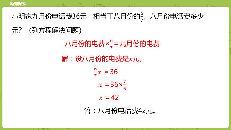 北师大版五年级数学下册 第5单元  分数除法  分数除法（三）课时5（PPT课件）第6页