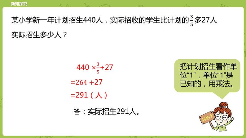 北师大版五年级数学下册 第5单元  分数除法  分数除法（三）课时5（PPT课件）第7页