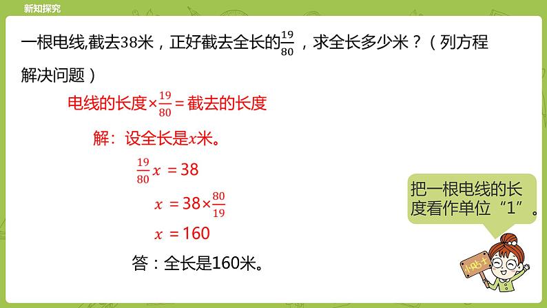 北师大版五年级数学下册 第5单元  分数除法  分数除法（三）课时5（PPT课件）第8页