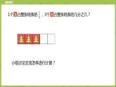 北師大版五年級(jí)數(shù)學(xué)下冊 第3單元分?jǐn)?shù)乘法 分?jǐn)?shù)乘法（一）課時(shí)1（PPT課件）
