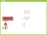 北師大版五年級(jí)數(shù)學(xué)下冊 第3單元分?jǐn)?shù)乘法 分?jǐn)?shù)乘法（一）課時(shí)1（PPT課件）