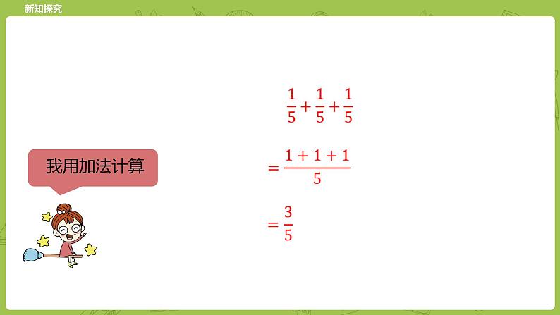 北师大版五年级数学下册 第3单元分数乘法 分数乘法（一）课时1（PPT课件）05