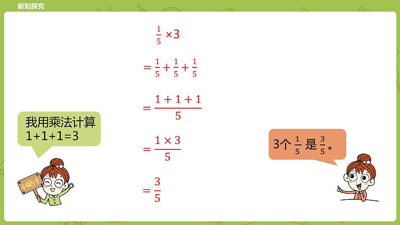 北师大版五年级数学下册 第3单元分数乘法 分数乘法（一）课时1（PPT课件）06