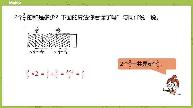 北师大版五年级数学下册 第3单元分数乘法 分数乘法（一）课时1（PPT课件）07