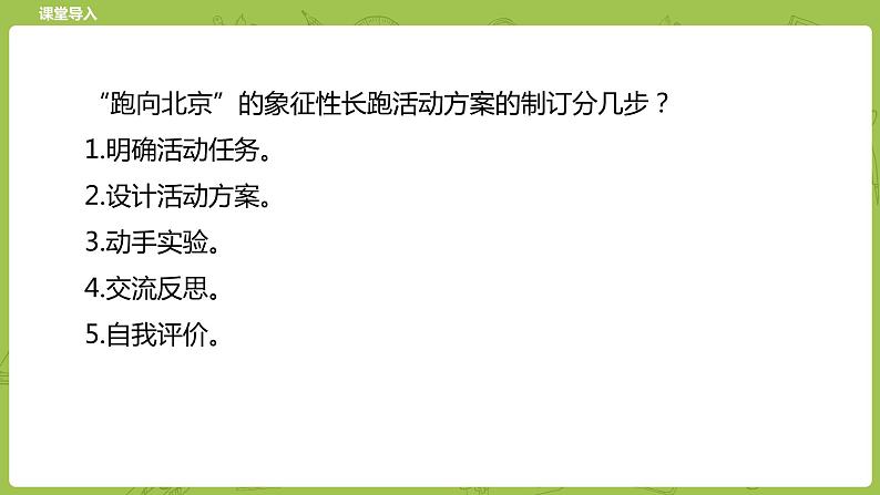 北师大版五年级数学下册 数学好玩 “象征性” 长跑课时2（PPT课件）第3页