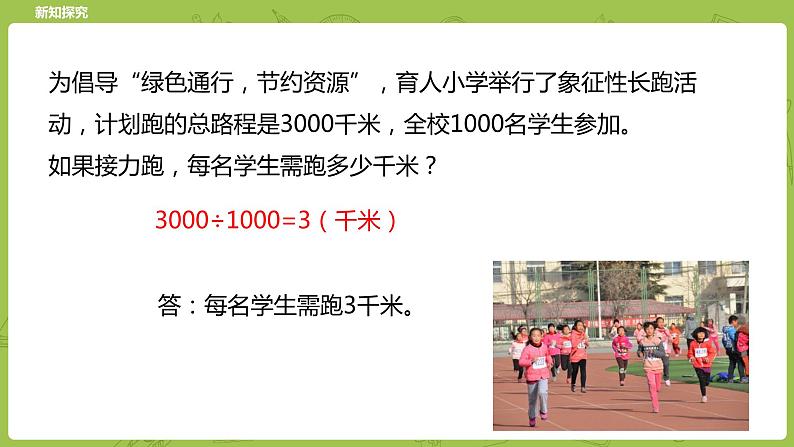 北师大版五年级数学下册 数学好玩 “象征性” 长跑课时2（PPT课件）第4页