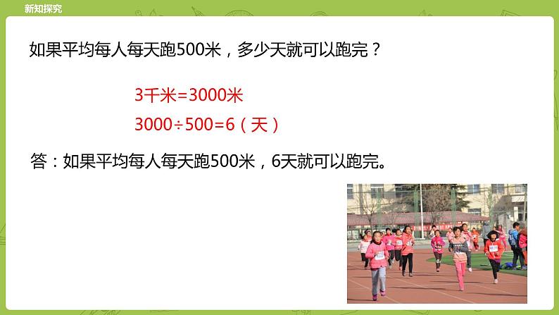 北师大版五年级数学下册 数学好玩 “象征性” 长跑课时2（PPT课件）第5页