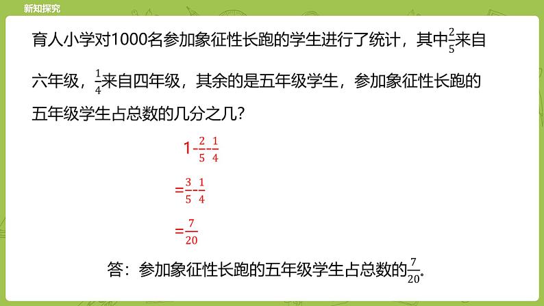 北师大版五年级数学下册 数学好玩 “象征性” 长跑课时2（PPT课件）第6页