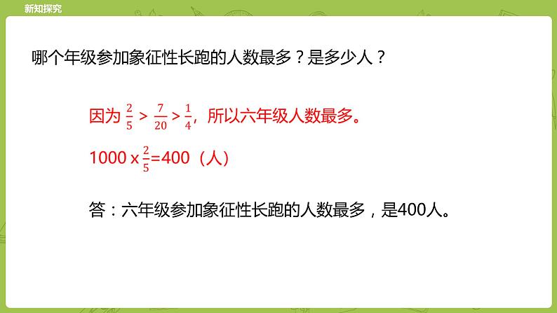 北师大版五年级数学下册 数学好玩 “象征性” 长跑课时2（PPT课件）第7页